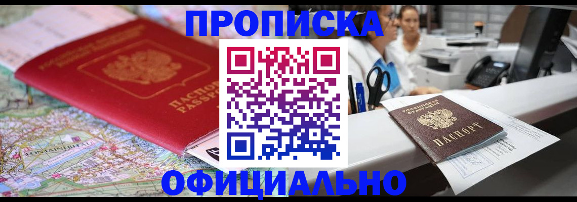 прописка для работы в Туймазы
